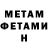 МЕТАМФЕТАМИН мет Dramma !fn